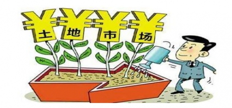 土地溢價(jià)率大幅回落 熱點(diǎn)城市土地市場“退燒”明顯