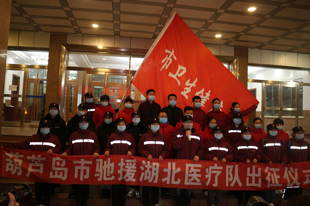 湖北告急，千里馳援！葫蘆島市第二人民醫(yī)院馳援湖北醫(yī)療隊(duì)出征！(圖5)