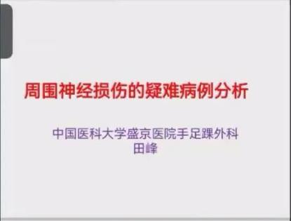 聚焦顯微外科|葫蘆島市醫(yī)學(xué)會(huì)顯微外科學(xué)分會(huì)第一屆第二次學(xué)術(shù)會(huì)議順利召開(kāi)(圖4)